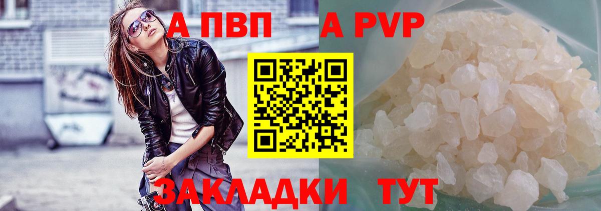 А ПВП Соль  A-PVP Crystall  Вход с VPN  Альфа ПВП  наркошоп  Ахтубинск 