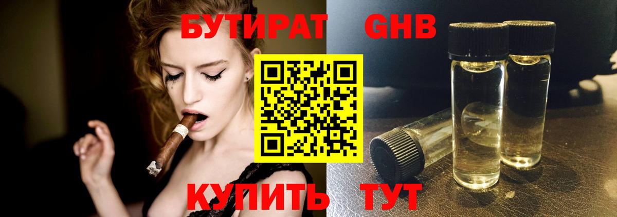 Бутират оксана Ахтубинск
