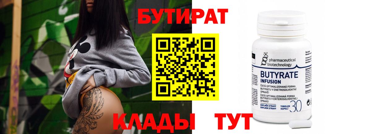 Бутират оксибутират  Вход с VPN  Ахтубинск 