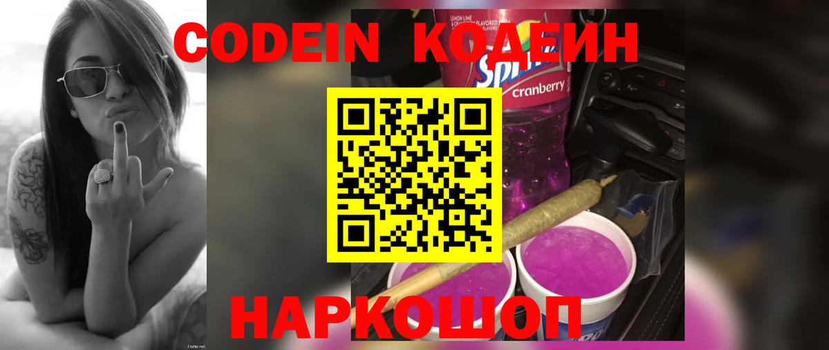 Codein напиток Lean (лин)  Кодеин напиток Lean (лин)  Вход с VPN  Ахтубинск 