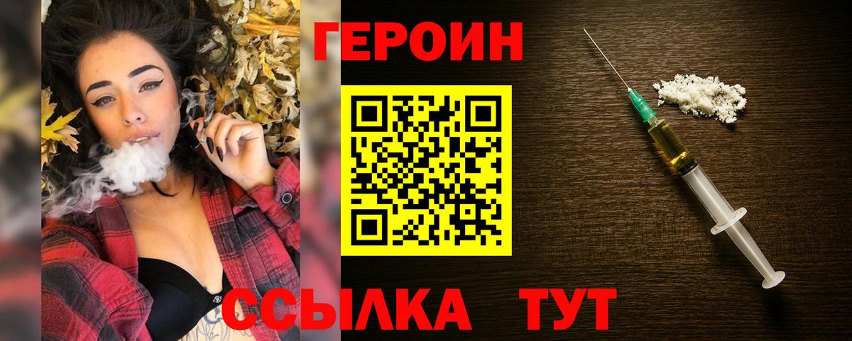 ГЕРОИН  Вход с VPN  Ахтубинск  Героин герыч 