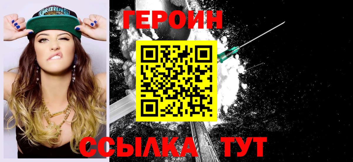 ГЕРОИН гречка Ахтубинск