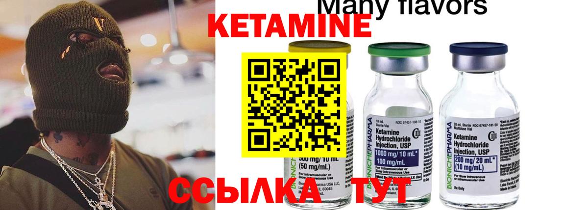 Кетамин VHQ Ахтубинск