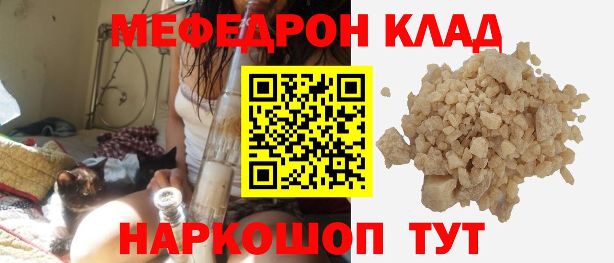 Мефедрон  МЕФ кристаллы  Вход с VPN  Ахтубинск  МЯУ-МЯУ 