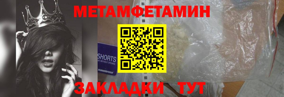 МЕТАМФЕТАМИН Methamphetamine Ахтубинск