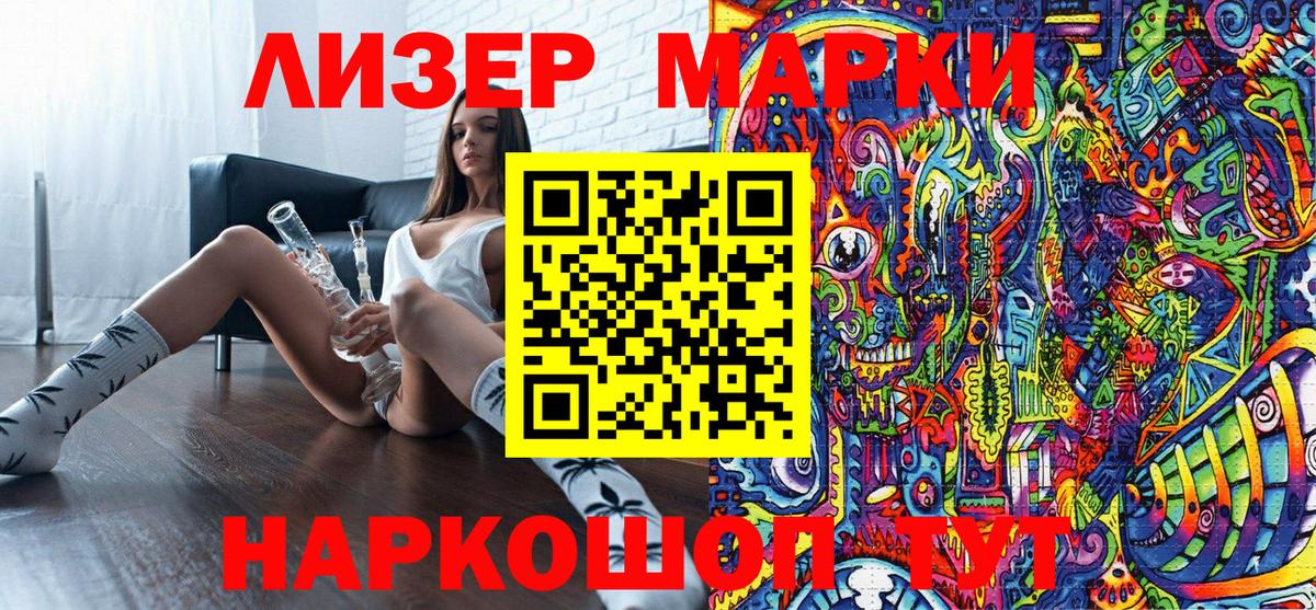 Наркотические марки 1,5мг Ахтубинск